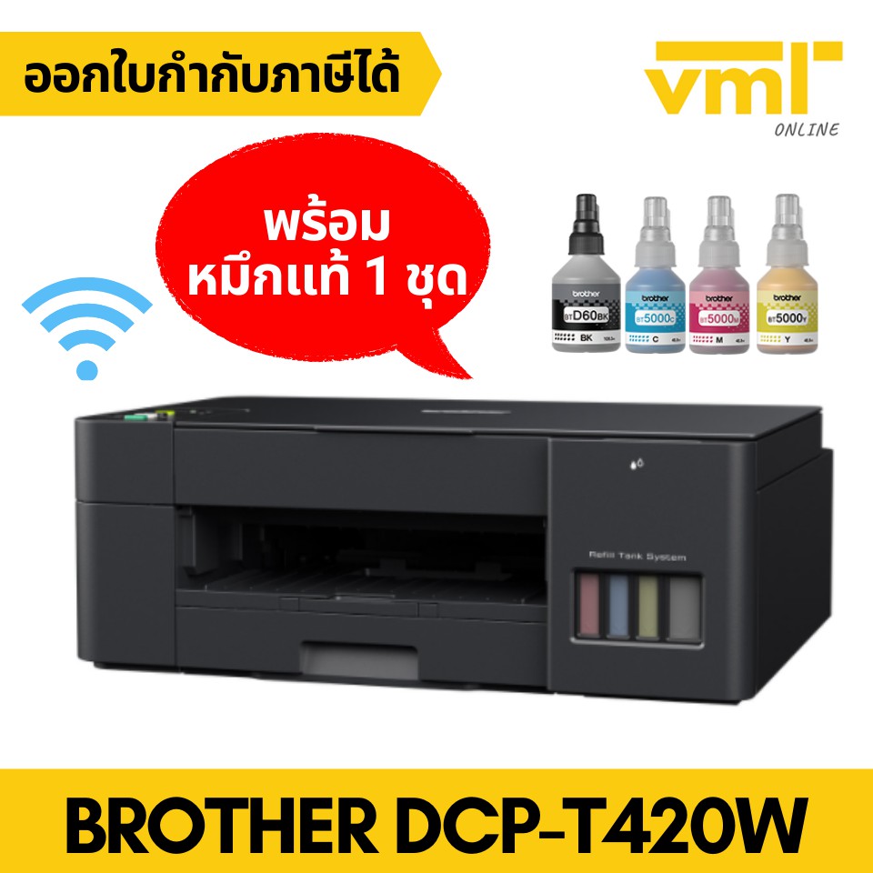 Brother DCP-T420W WIFI Ink Tank Printer พร้อมหมึกแท้1ชุด ประกันศูนย์ 2 ปี