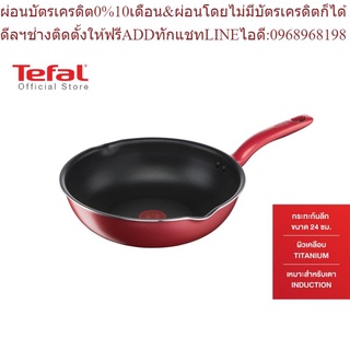 Tefal กระทะก้นลึก So Chef ก้นอินดักชั่น ขนาด 24 ซม. รุ่น G1358495