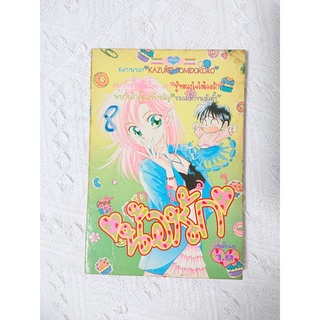 การ์ตูน น้องรักนักร้อง โดย Kazuko Tomidokoro