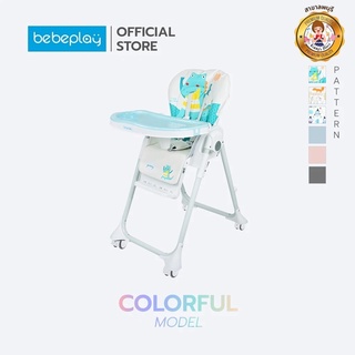 Bebeplay เก้าอี้ทานข้าวเด็ก รุ่น Colorful