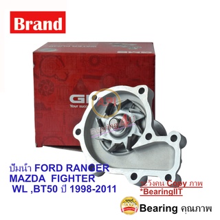 GMB ปั้มน้ำ FORD RANGER ฟอร์ด เรนเจอร์ ดูราทอร์ค MAZDA FIGHTER BT50 ไฟเตอร์ WL ,BT50 ปี 1998-2011