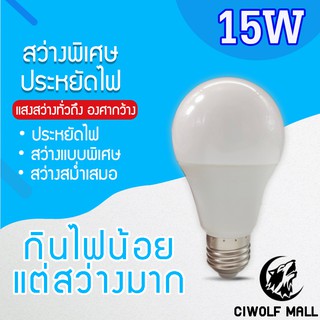 หลอดไฟ BLUB SLIM LED 15W ใช้ไฟฟ้า220V ใช้ไฟบ้าน หลอดไฟขั้วเกลียว E27 Tenmeet Daylight