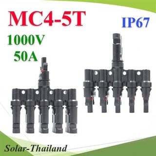 ข้อต่อสายไฟโซลาร์เซลล์ MC4 กันน้ำ ต่อขนาน 5 เส้นรวมเป็น 1 เส้น รุ่น MC4-connector-5to1