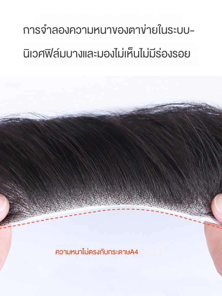 วิกผมชายสติกเกอร์ผมจริงที่มองไม่เห็นร่องรอยปลอมเปลี่ยนหน้าผาก - รูปที่ 2