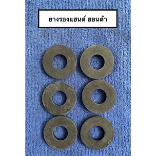 ยางรองแฮนด์ฮอนด้า ดรีมเก่า,เวฟ 100,110เก่าคาบู ,125เก่าคาบู honda dream,wave100,wave110,wave125R,wave125S