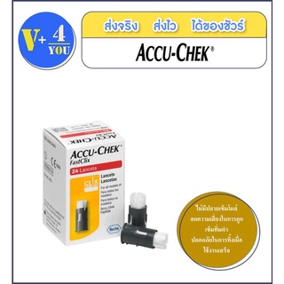 ACCU-CHEK FastClix 24 Lancets เข็มเจาะเลือด 1 กล่อง 24 ชิ้น