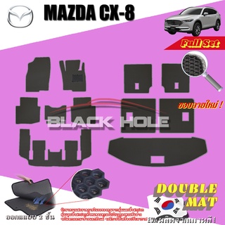 Mazda CX-8 2020-ปัจจุบัน แบบ6ที่นั่ง (Full Set C) พรมรถยนต์ CX-8 พรมเข้ารูปสองชั้นแบบรูรังผึ้ง Blackhole Doublemat