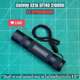 ไฟฉาย Convoy S21A SFT40 2100lm 12 กรุ๊ปโหมด *แสงพุ่ง