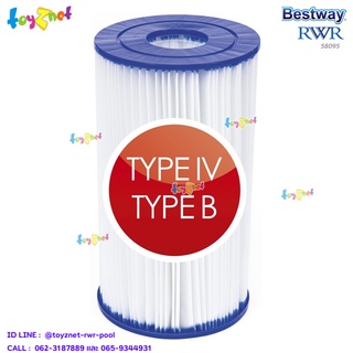 Bestway ไส้กรอง Type IV/B 14.20x25.40 ซม. รุ่น 58095