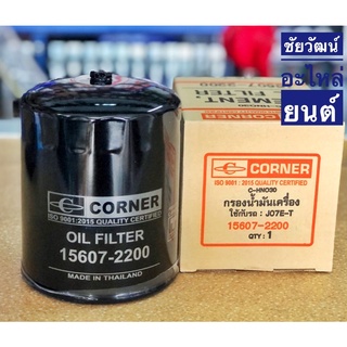 กรองน้ำมันเครื่อง สำหรับรถ Hino JO7E-T , JO7C-T