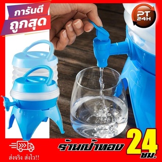 กระติกน้ำพับได้ มีก๊อก ขนาด 5.5ลิตร แบบMini สินค้าพร้อมส่ง