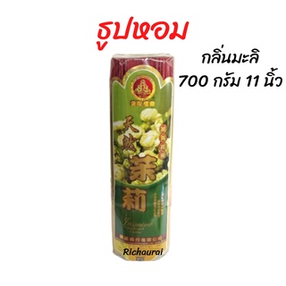 ธูปหอม กลิ่มมะลิ 11 นิ้ว 700 กรัม