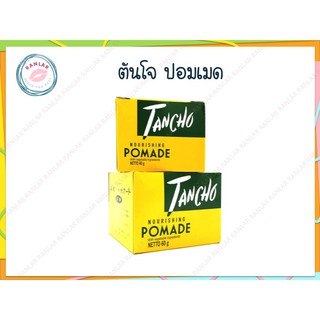 ตันโจ ปอมเมด น้ำมันแต่งทรงผม (Tancho Pomade)