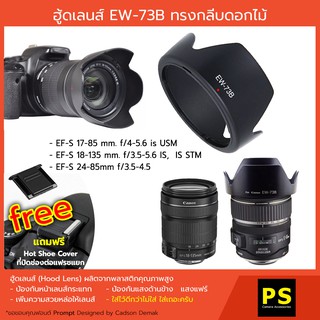 ฮูดเลนส์ EW-73B ทรงกลีบดอกไม้ Canon 18-135 is, is stm