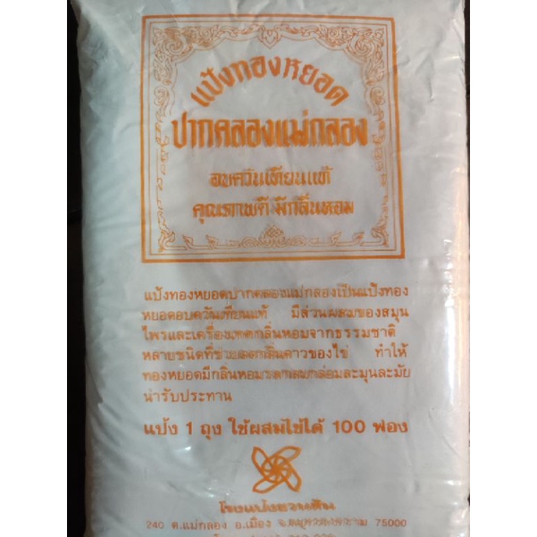 แป้งทองหยอด อบควันเทียน ขนาด 600 กรัม