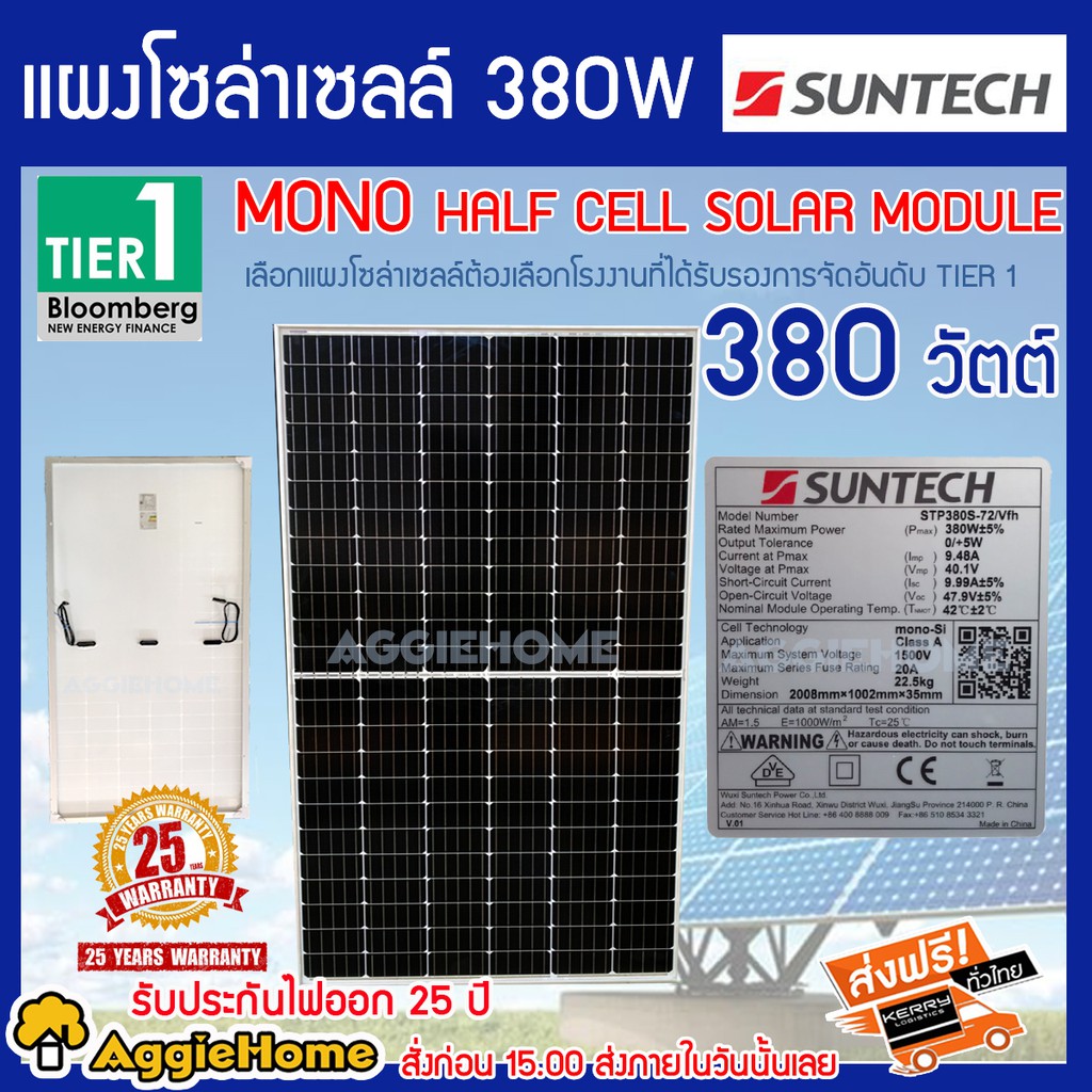 SUNTECH แผงโซล่าเซลล์ โซล่าเซลล์ 380W MONO  แผงพลังงานแสงอาทิตย์ 380วัตต์ Soler Panel Polycrytaline 380วัตต์