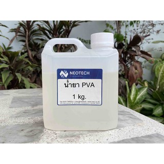 น้ำยา พีวีเอ (PVA) น้ำยาถอดแบบชนิดน้ำ 1kg สูตรใหม่ ทาง่าย แห้งเร็ว ถูกลง!!!