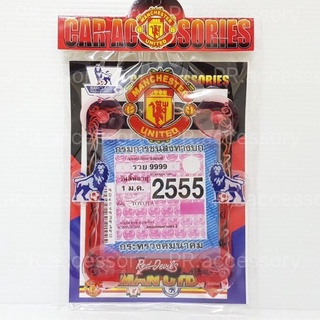 พ ร บ รถยนต์แบบติดกระจก MAN UTD