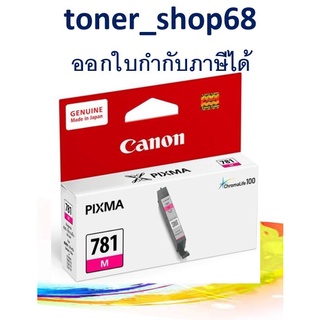 Canon CLI-781 M ตลับหมึกอิงค์เจ็ท สีม่วงแดง ของแท้