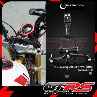 ขาจับกันสะบัด OHLINS REVOLUTION MONKEY-125