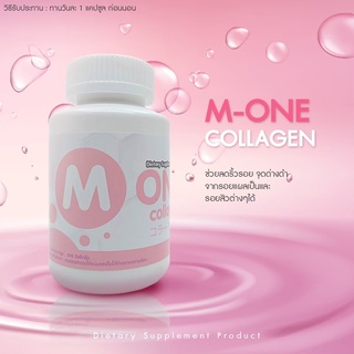 M-one Collagen อาหารเสริมสำหรับผู้หญิง คอลลาเจนบำรุงผิวให้ขาวใส ชนิดแคปซูล 1 กระปุกมี30 เม็ด