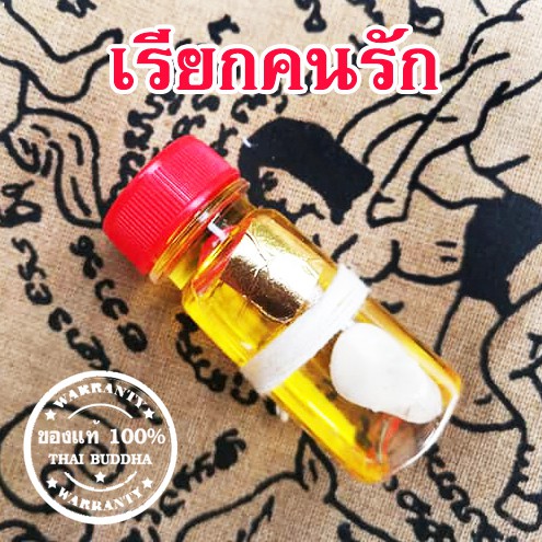 น้ำมันพราย 7ราตรี ร้อยชู้ มนต์สะเหน่ที่ติดตาตรึงใจ เสริมให้มีแต่คนรักใคร่ไหลหลง มงคลแห่งมหาสะเหน่ตำรับเขมร   น้ำมันสะเหน