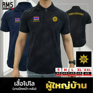 เสื้อโปโล ผู้ใหญ่บ้าน งานปักหน้า-หลัง (PL-HD001)