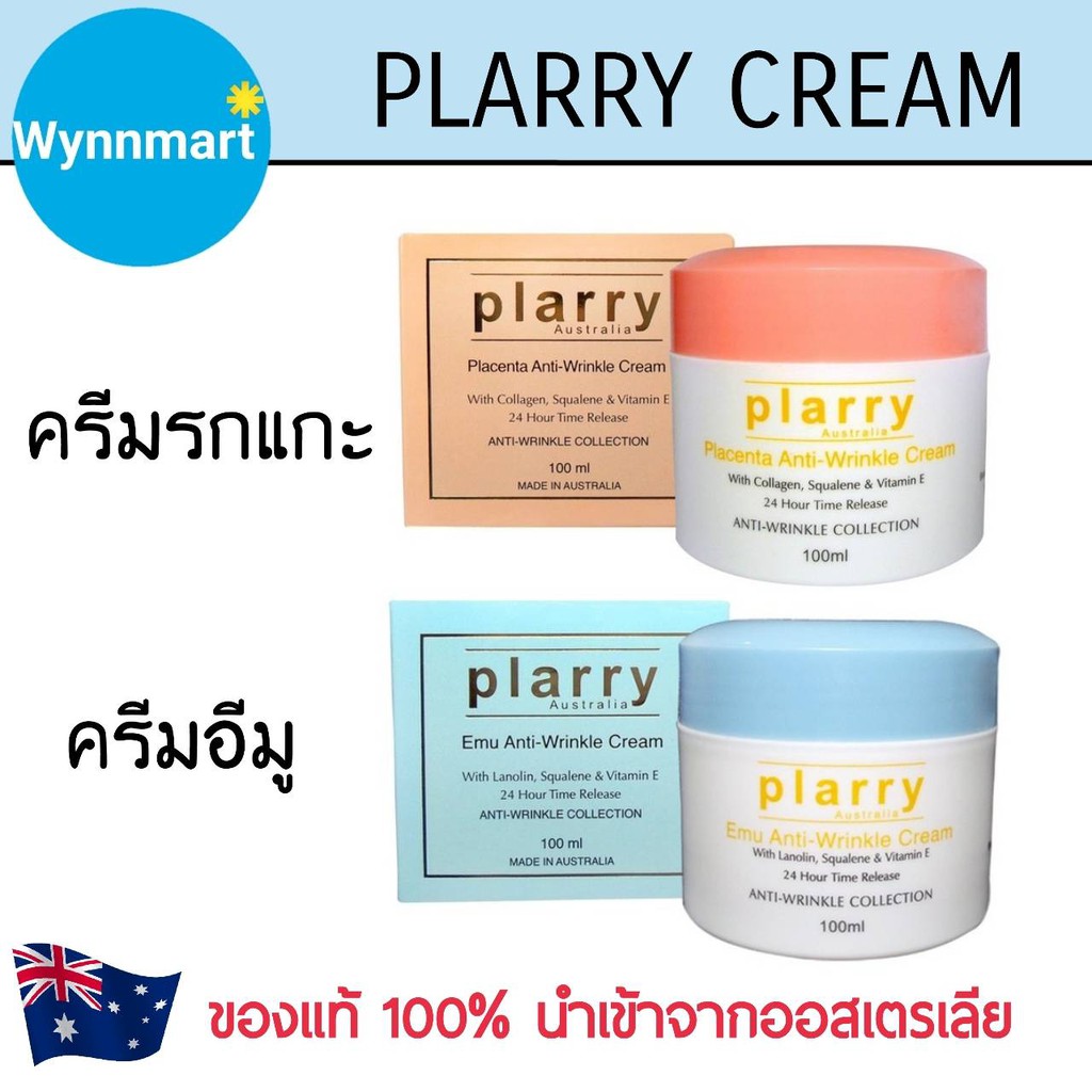 แพ็คคู่สุดคุ้ม!! ครีมรกแกะ+ ครีมอีมู ของแท้100%จากออสเตรเลีย ช่วยลดเลือนริ้วรอย **สินค้าพร้อมส่ง**