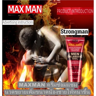 ( ของแท้ ) เจลครีม  MAX MAN ครีมนวด นวดซ่อมแซมนวดขยายเพิ่มขนาดน้องชายให้หนาขึ้นใหญ่ขึ้นขนาด50 ml.  มีวิธีนวดให้