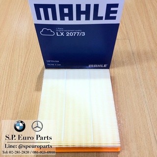 กรองอากาศ Mahle LX2077/3 BMW F30/N20 เบนซิน