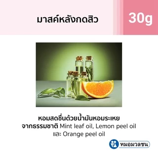หมอมวลชน Accin Cooling Mud Mask มาสค์สิว สำหรับใช้หลังกดสิว แบบซอง 5 กรัม