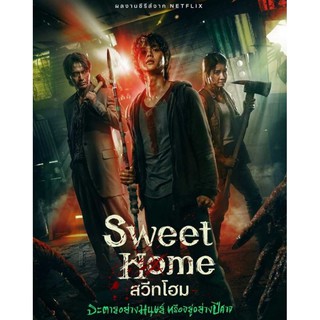 Sweet Home สวีทโฮม ซีซั่น 1 : 2020 #ซีรีส์เกาหลี