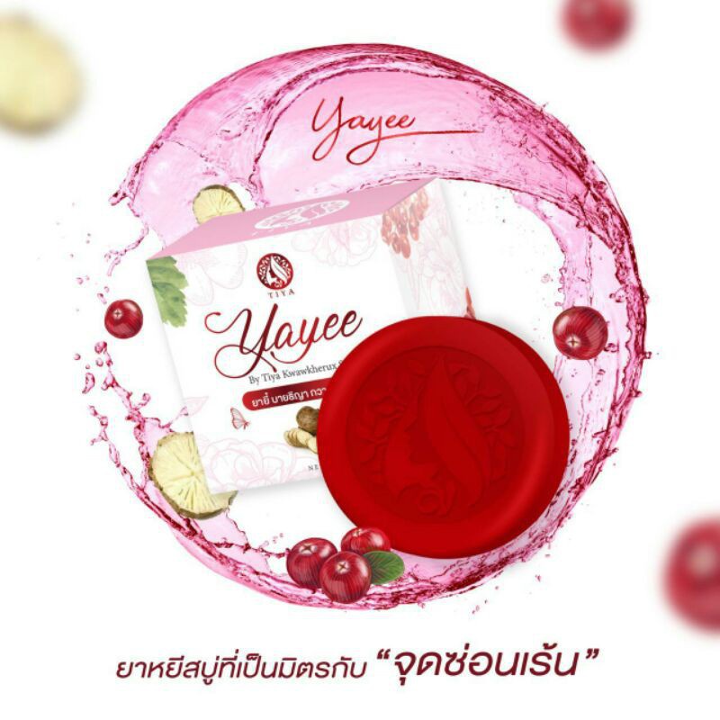 สบู่ yayee สบู่ดูแลจุดซ่อนเร้น 30 กรัม พร้อมส่ง