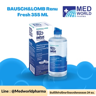 BAUSCH&amp;LOMB Renu Fresh 355 ML ผลิตภัณฑ์ทำความสะอาดคอนแทคเลนส์ รีนิว เฟรช พร้อมตลับคอนแทคเลนส์ แถมขวด 60ML