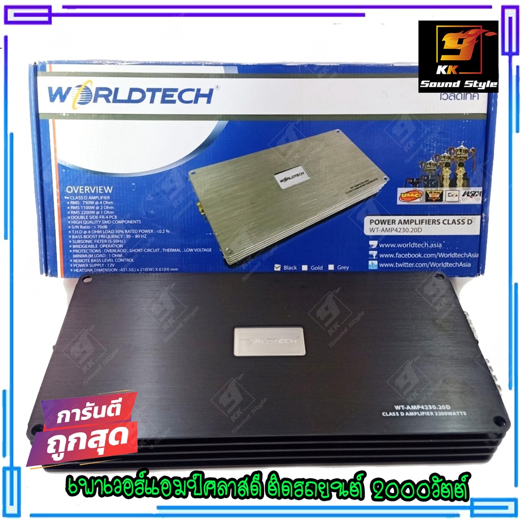 เพาเวอร์แอมป์ติดรถยนต์คลาสดี WORLDTECH รุ่น WT-4230.20D CLASS-D แอมป์ขับลำโพงซับ 2200วัตต์ เสียงดี เ