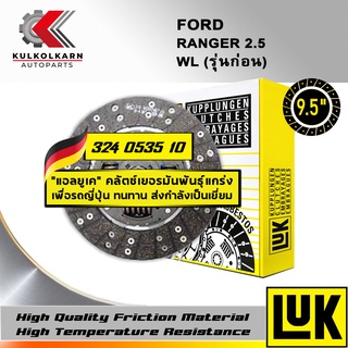 จานคลัทช์ LUK FORD FIGHTER, RANGER 2.5 รุ่นเครื่อง WL (รุ่นก่อน) ขนาด 9.5 (324 0535 10)