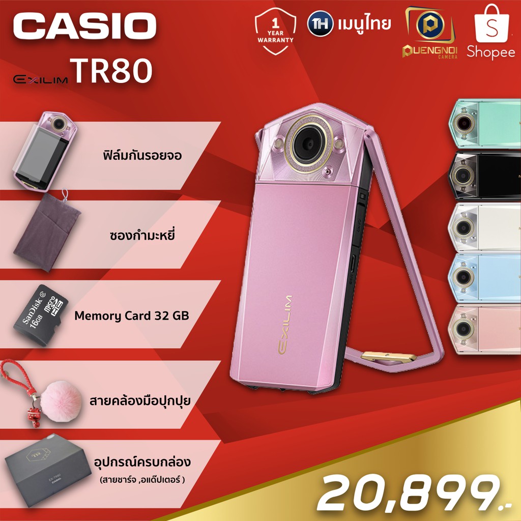 CASIO Exilim TR80 สินค้าแท้ เมนูไทย🇹🇭(รับประกัน 1 ปี) | Shopee Thailand