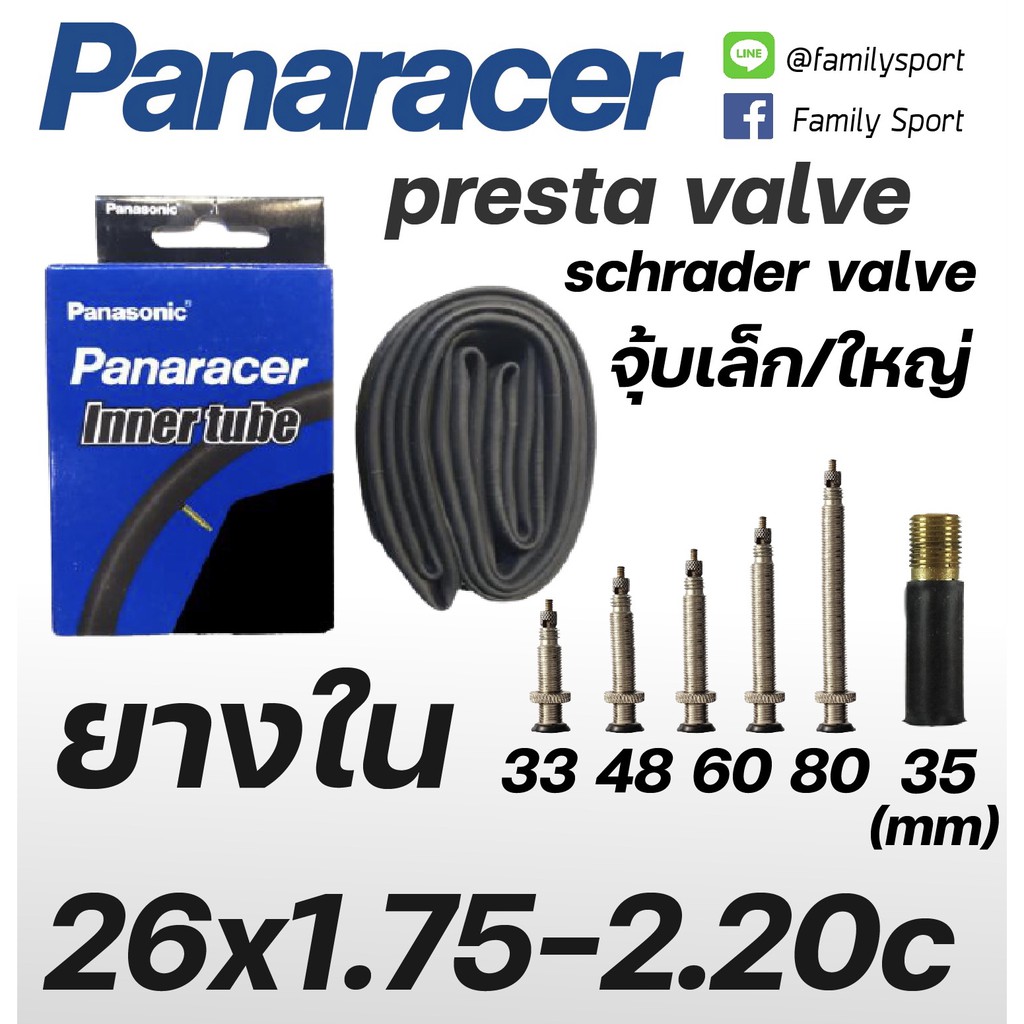 ยางในจักรยาน PANARACER 26x1.75-2.20