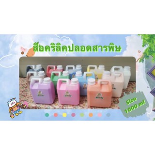 สีน้ำอคริลิคปลอดสารพิษ