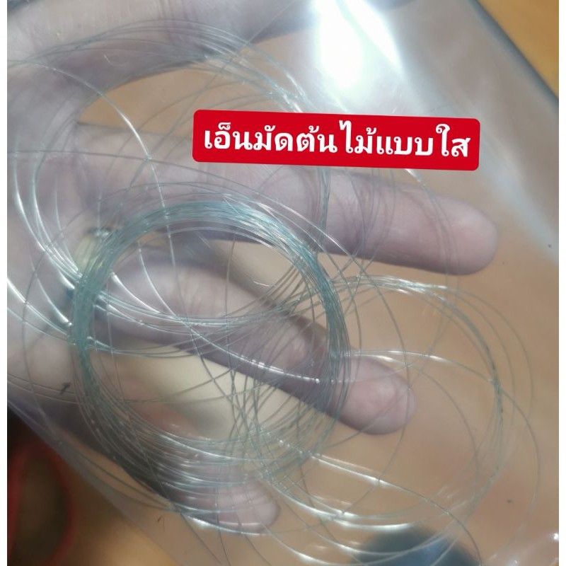 เอ็นพันมอสพันหิน​พันต้นไม้​แบบใส​ พันรอบมือได้40รอบ – โปรปัง