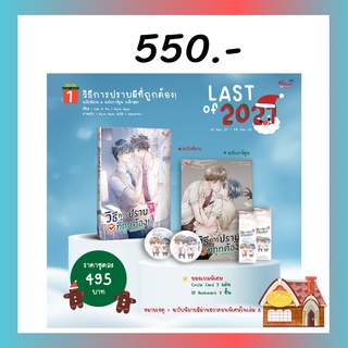 [พร้อมส่ง] วิธีการปราบผีที่ถูกต้อง! (แพ็กชุดฉบับนิยายและการ์ตูน)