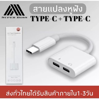 สายแปลงรุ่น JH-032 Dual USB Type C สายแปลงหูฟัง2ช่องUSB C 2in1ชาร์จและฟังเพลงสำหรับแอนดรอย์สมาร์ตโฟน BY BOSSSTORE