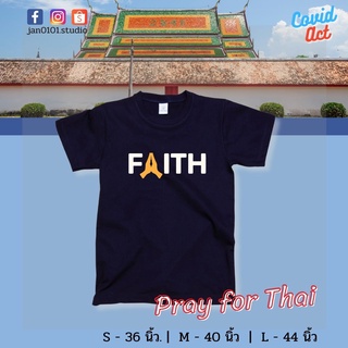 เสื้อยืด Anuruk  Covid Act - Pray ไซส์ S, M, L ผลิตตามสั่ง ชำระปลายทาง