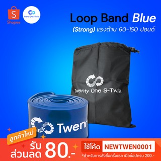 [ส่งฟรีไม่ต้องใช้โค้ด] ยางยืดออกกำลังกายแบบห่วง Loop Band Strong (Blue) Twenty One S-Twist