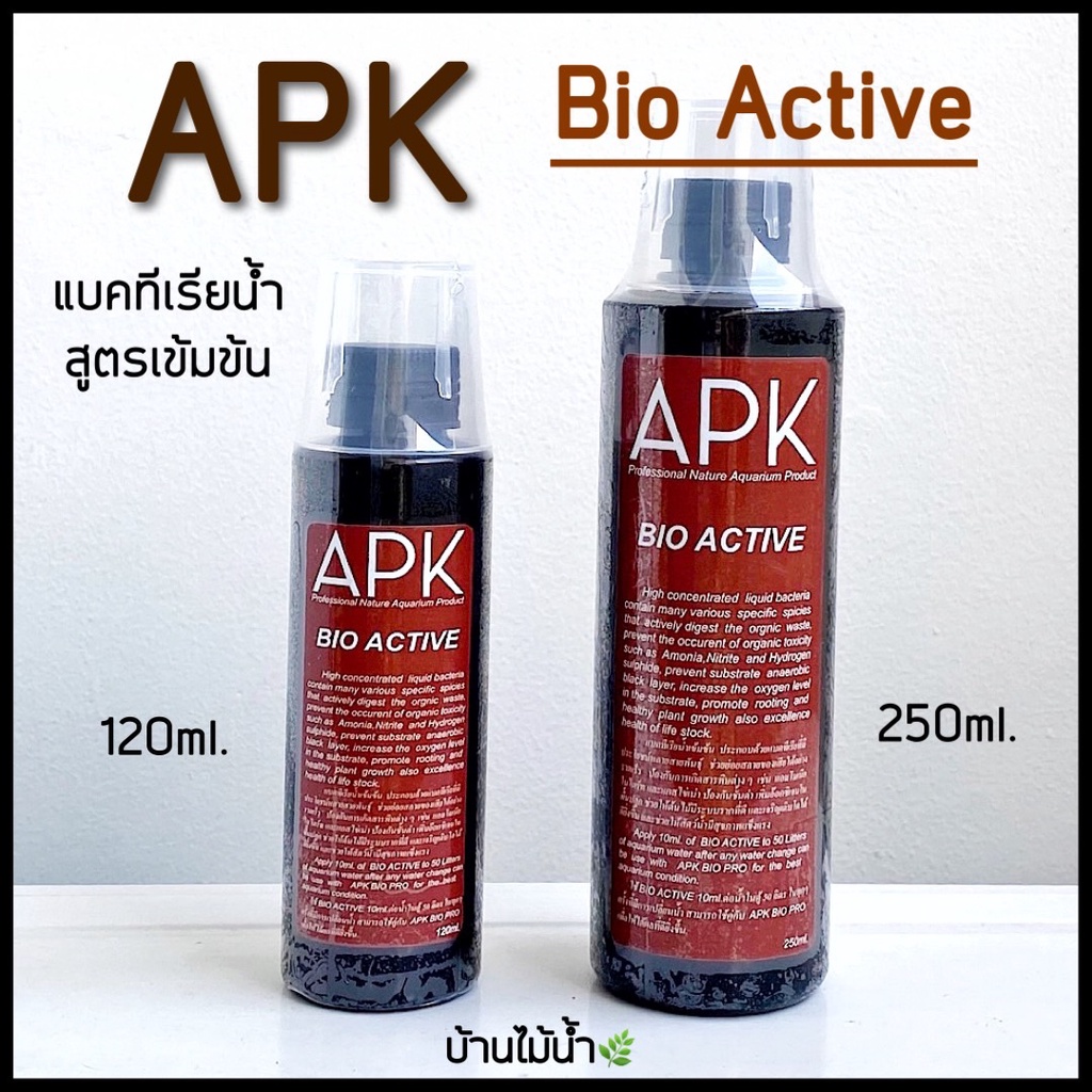 APK BIO ACTIVE แบคทีเรียน้ำ ตู้ไม้น้ำ ตู้ปลา สูตรเข้มข้น ย่อยสลายไว จุลินทรีย์ตู้ปลา | บ้านไม้น้ำ🌿