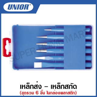 Unior ชุดเหล็กส่ง-เหล็กสกัด ชุดรวม 6 ชิ้น ในกล่องพลาสติก รุ่น 645 #ชุดเหล็กส่ง-เหล็กสกัด #เหล็กส่ง #เหล็กสกัด