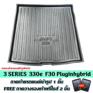 ถาดท้ายรถ SERIES 3 330e Plug in hybrid ถาดท้าย BMW 3 SERIES 330e ถาดพลาสติกเข้ารูป ถาดท้ายรถยนต์ ตรงรุ่น