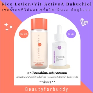 Vikkaskincare น้ำตบเห็ด หมอกุ้ง Pico lotion (100 ml.) + 5% Bakuchiol V-active A  (15 ml.)น้ำตบเห็ด ลดริ้วรอย