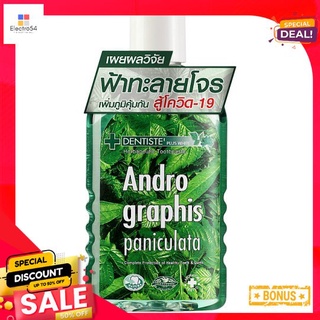 เดนทิสเต้น้ำยาบ้วนปากฟ้าทะลายโจร 200 มล.DENTISTE ORAL RINSE ANDROGRAPHIS 200 ML.