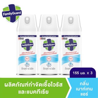 แฟมิลี่การ์ด ดิสอินเฟคแทนท์ สเปรย์ กลิ่นเมาน์เทน แอร์ 155 มล. แพ็ค 3 Family Guard Disinfectant Spray Mountain Air 155ml